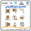 تصميم منيو إلكتروني Menu and barcode design ⭐️
