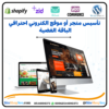 الباقة الفضية - تأسيس وتصميم متجر إلكتروني⭐️
