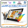 تصميم شعار لمتجرك الإلكتروني⭐️