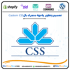 تصميم وتطوير واجهة متجرك بالCustom CSS⭐️