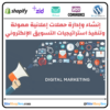 إنشاء وإدارة حملات إعلانية ممولة وتنفيذ استراتيجيات التسويق الإلكتروني ⭐️