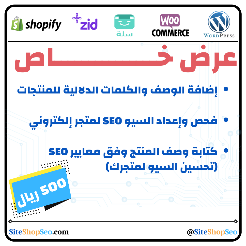 siteshopseo 3